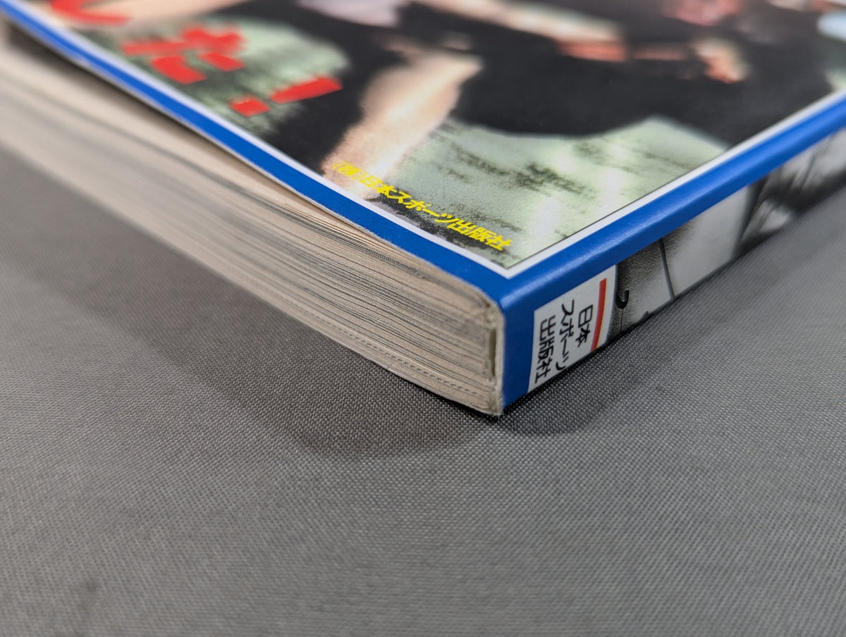最強最後の大山倍達読本