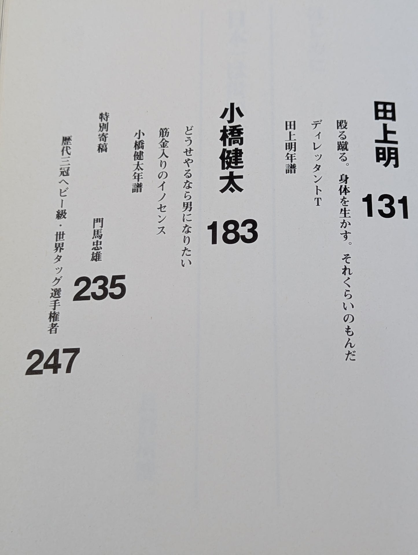 This is Pro Wrestling . -The Four Heavenly Kings speak-