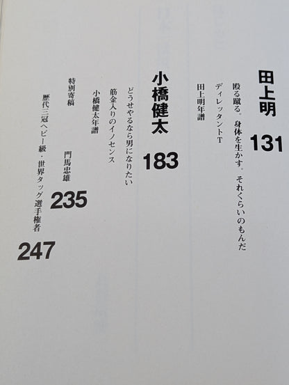 This is Pro Wrestling . -The Four Heavenly Kings speak-