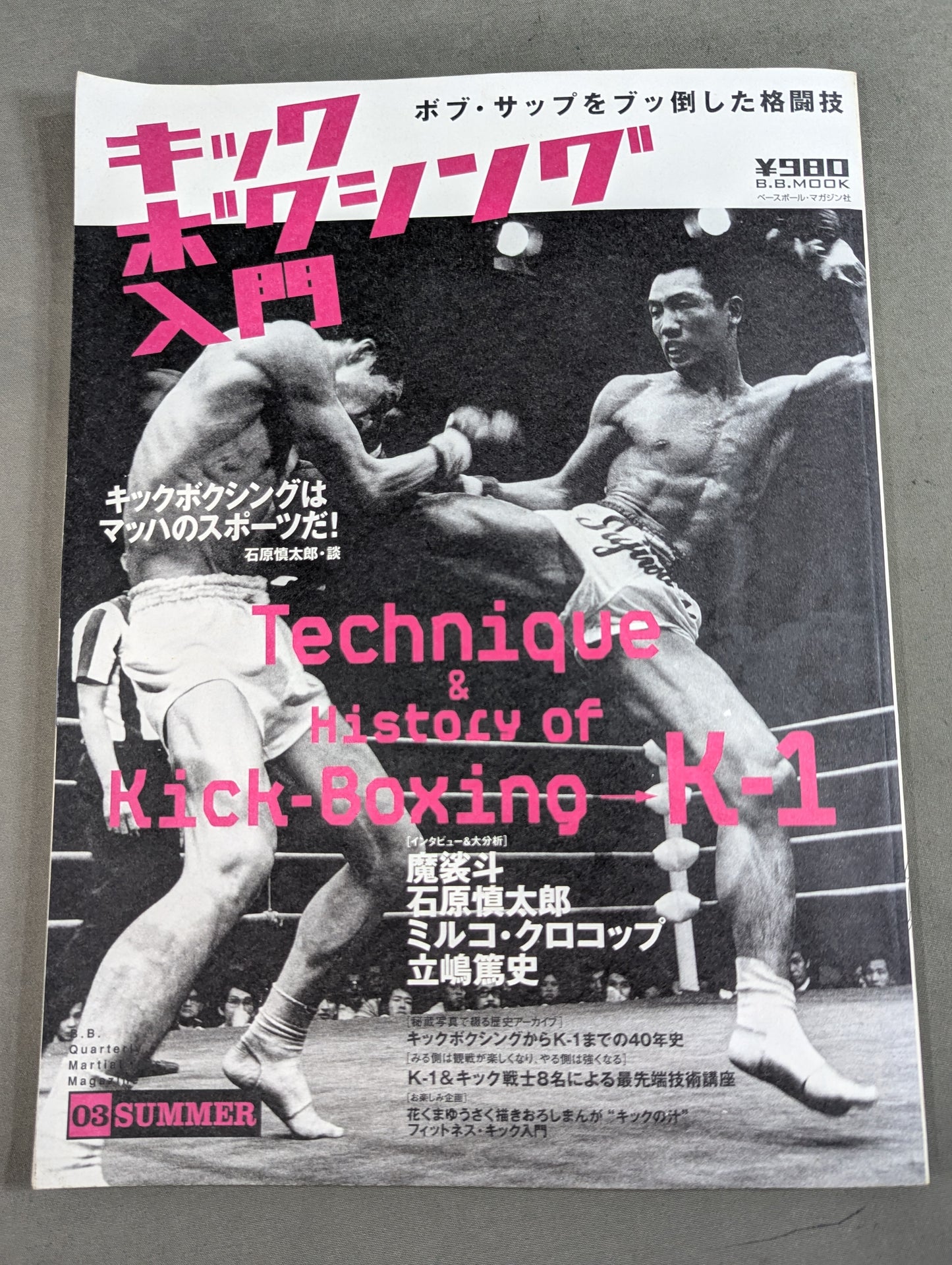 キックボクシング入門 ～平凡な日常にキック・ユア・アス!～