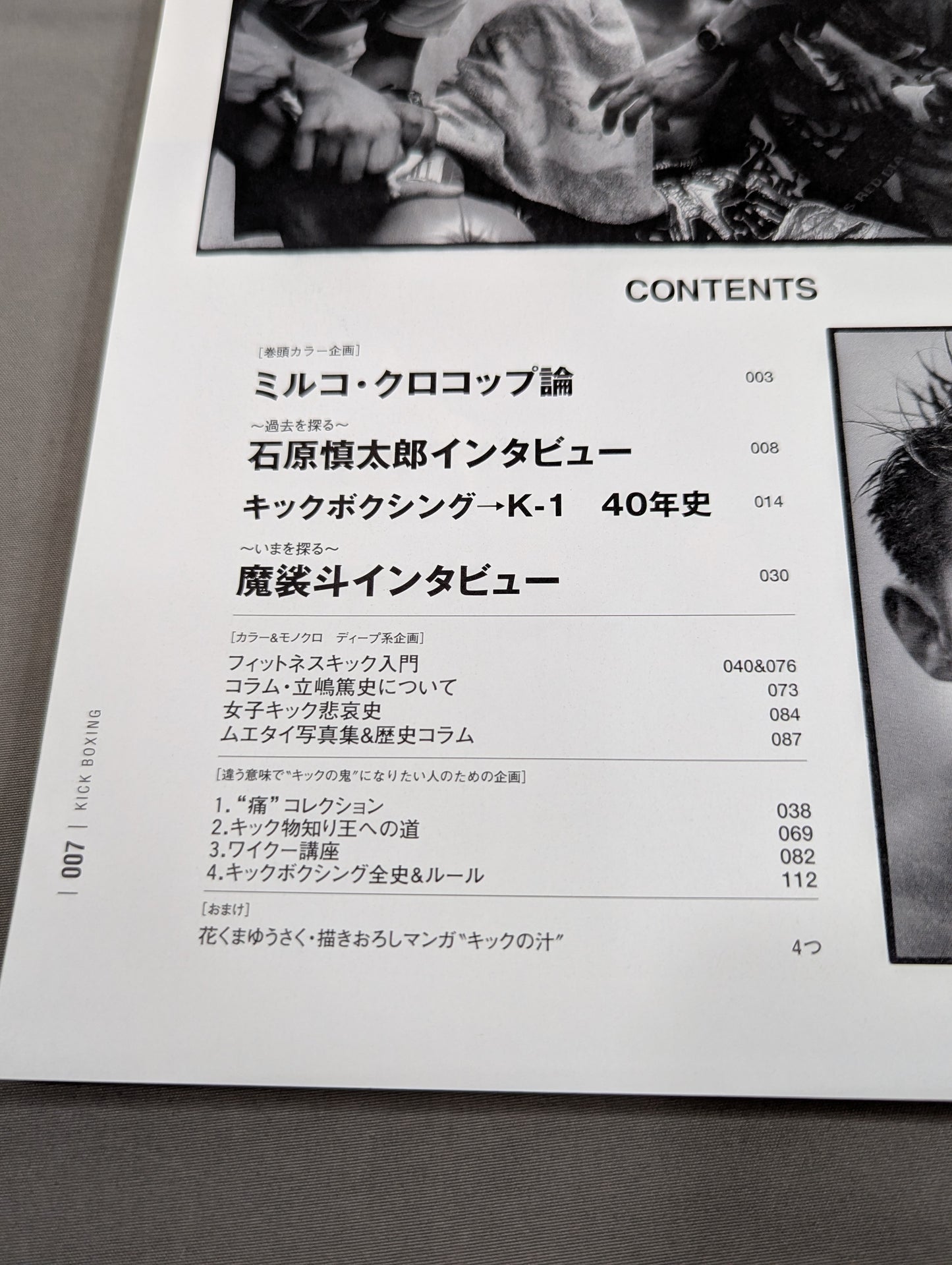 キックボクシング入門 ～平凡な日常にキック・ユア・アス!～