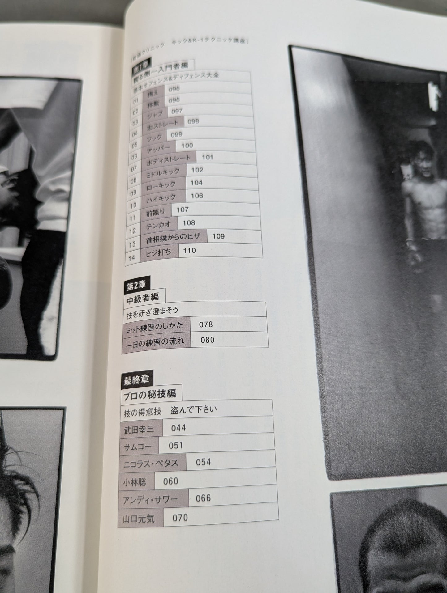 キックボクシング入門 ～平凡な日常にキック・ユア・アス!～