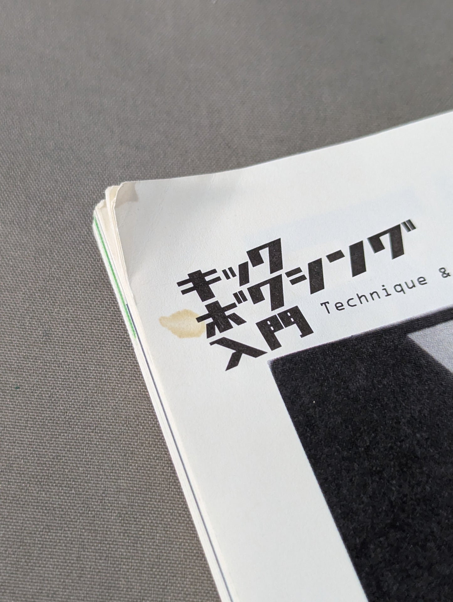 キックボクシング入門 ～平凡な日常にキック・ユア・アス!～