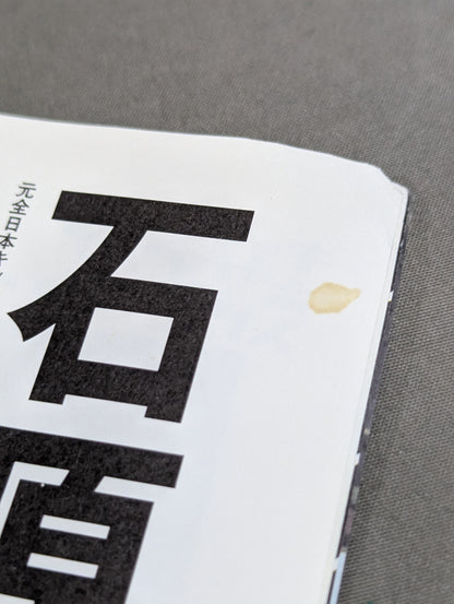 キックボクシング入門 ～平凡な日常にキック・ユア・アス!～