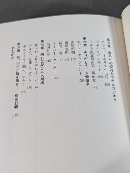 【Akira Maeda  hand signed autograph 】Akira back to back