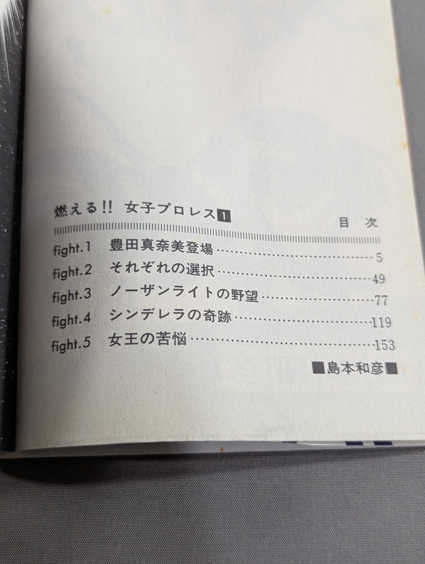 【全3巻セット】燃える!!女子プロレス
