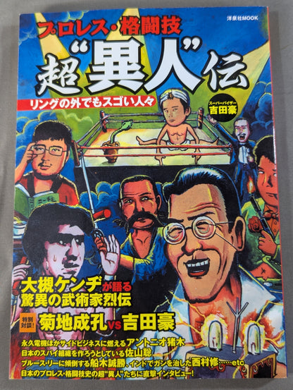 Pro Wrestling  Super "Stranger" Biography Amazing People Outside the Ring