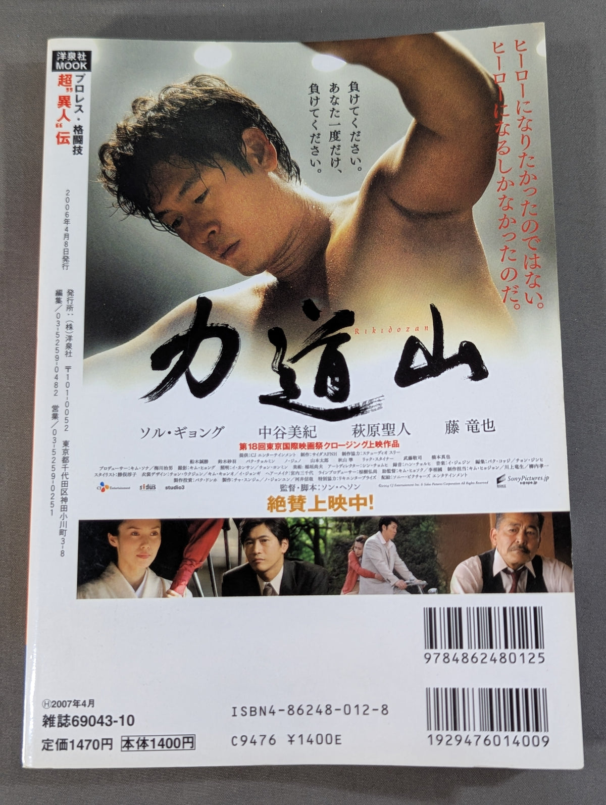 Pro Wrestling  Super "Stranger" Biography Amazing People Outside the Ring