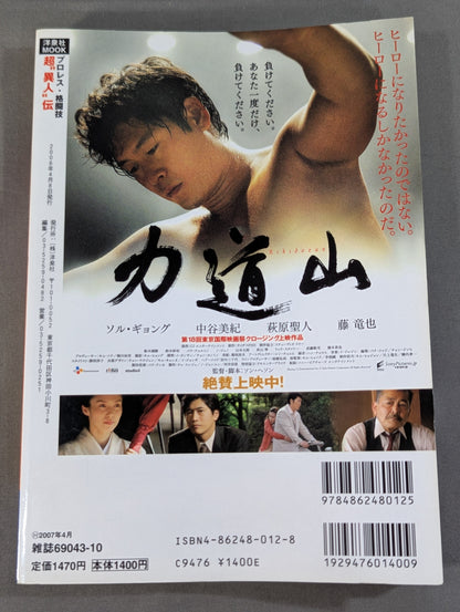 Pro Wrestling  Super "Stranger" Biography Amazing People Outside the Ring