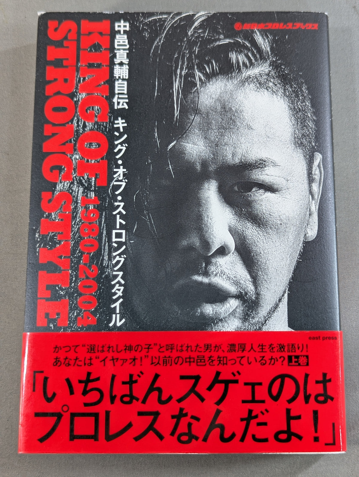 Shinsuke Nakamura  Autobiography King of Strong Style 1980-2004 Volume 1