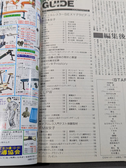 94ゴング 女子プロレス観戦パーフェクトガイド