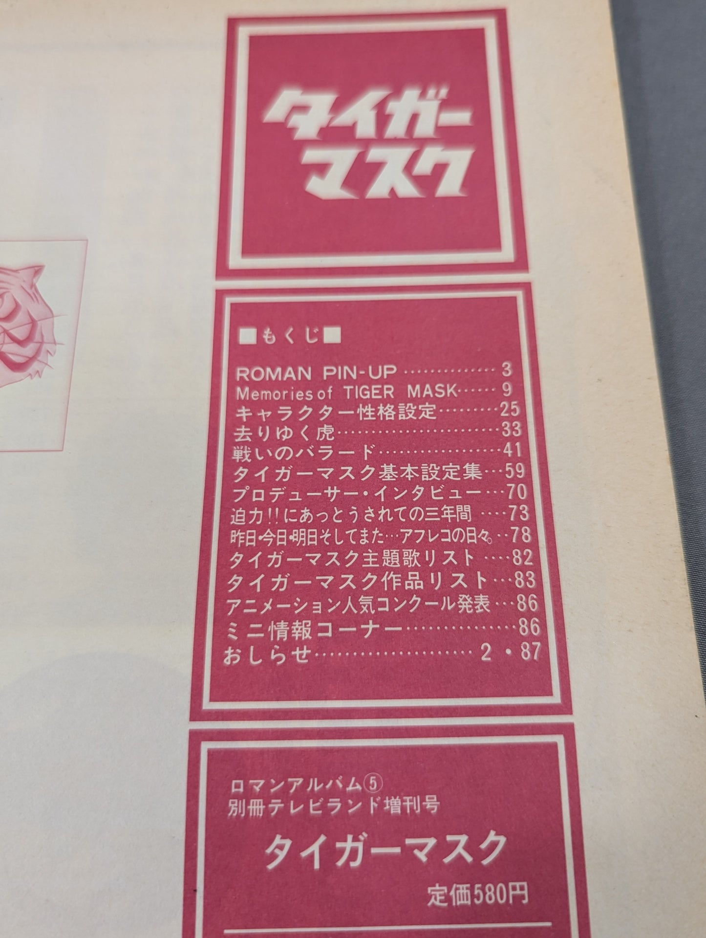 Romance Album (5) Tiger Mask
