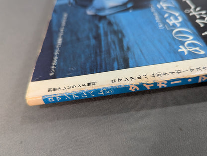 Romance Album (5) Tiger Mask