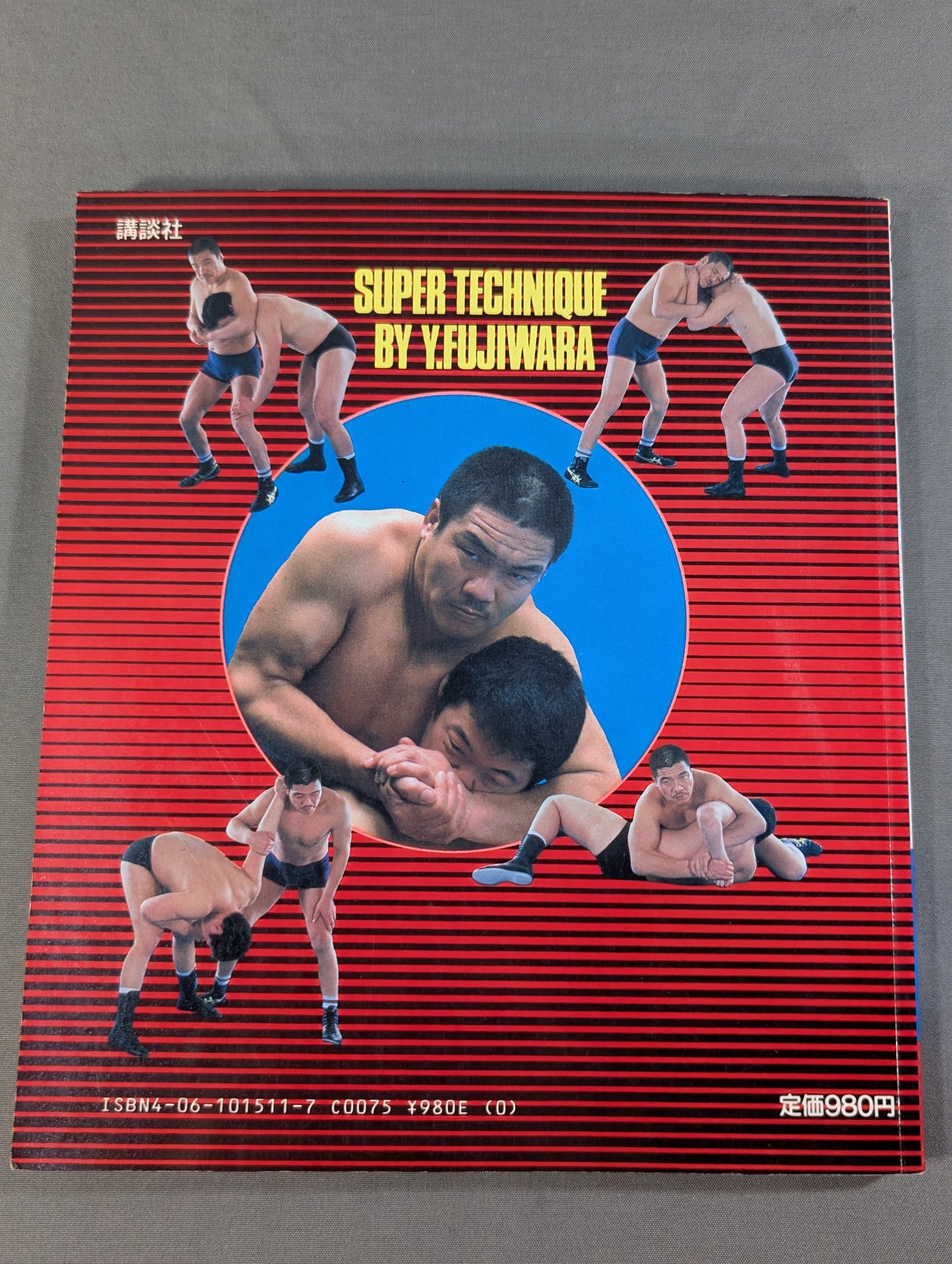 藤原喜明のスーパー・テクニック 最強の関節技全公開
