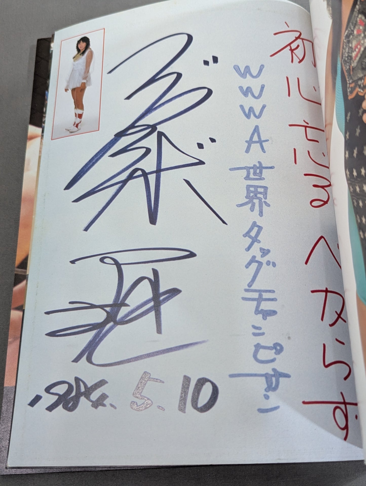 ジャンボ堀 写真集 女子プロレス青春ドラマ  / チャンピオン・ハイウェイ