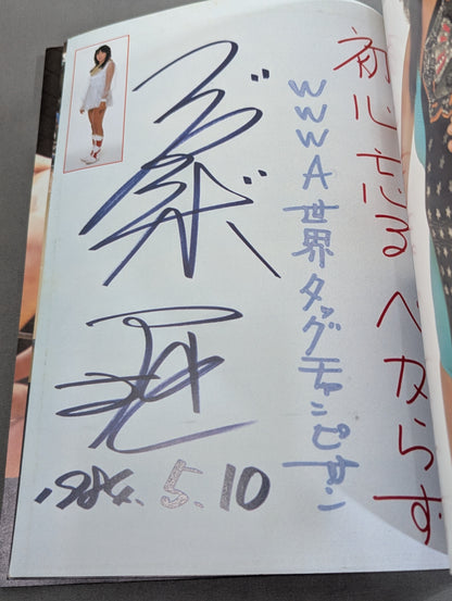 ジャンボ堀 写真集 女子プロレス青春ドラマ  / チャンピオン・ハイウェイ