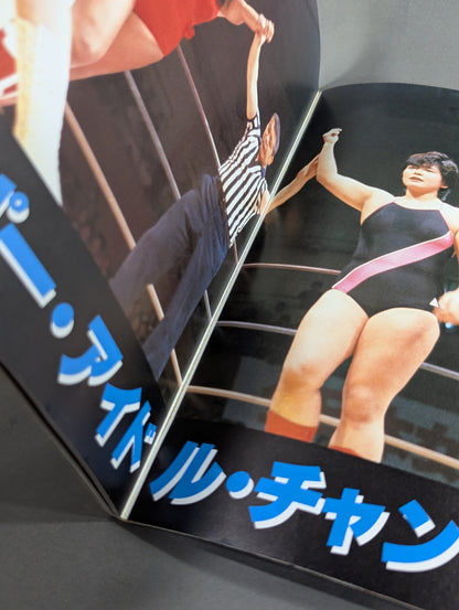 ジャンボ堀 写真集 女子プロレス青春ドラマ  / チャンピオン・ハイウェイ