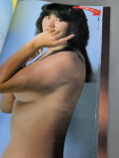 ジャンボ堀 写真集 女子プロレス青春ドラマ  / チャンピオン・ハイウェイ