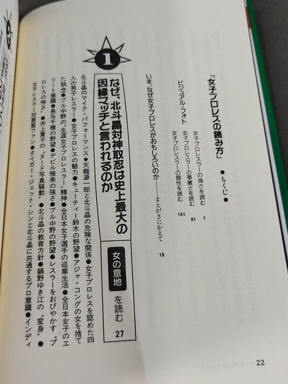 Pocket Book 51 How to Read Women's Pro Wrestling