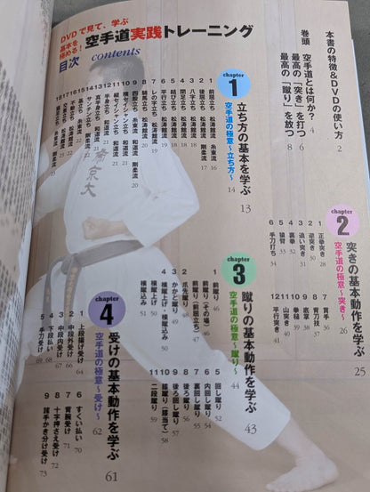 【DVD付】DVDで見て学ぶ 基本を極める! 空手道 実践トレーニング