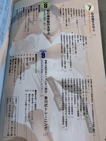 【DVD付】DVDで見て学ぶ 基本を極める! 空手道 実践トレーニング