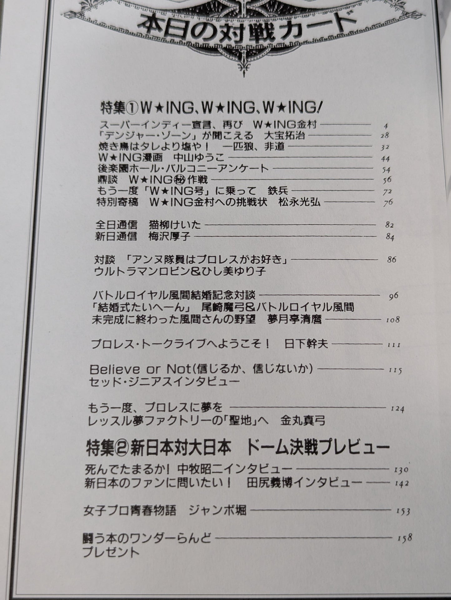 Pro Wrestling☆Battle Magazine vol.0 Special Feature: W★ING/New Japan Pro Wrestling vs. Big Japan