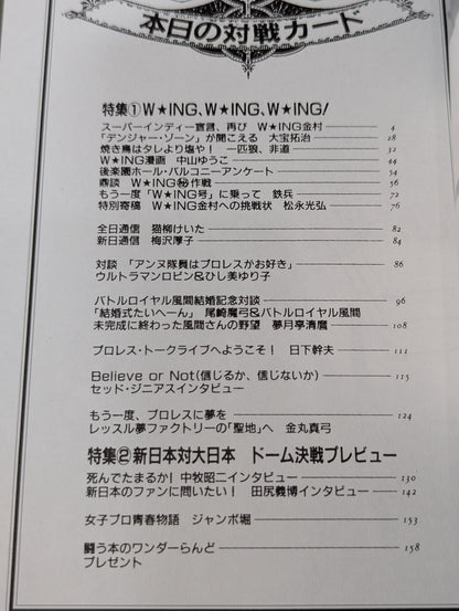 Pro Wrestling☆Battle Magazine vol.0 Special Feature: W★ING/New Japan Pro Wrestling vs. Big Japan