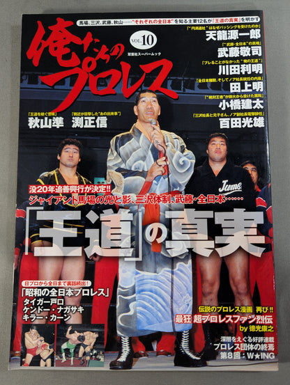 Our Pro Wrestling  Vol.10 12 People Who Know "All of Japan" Reveal "The Truth of the Royal Road"