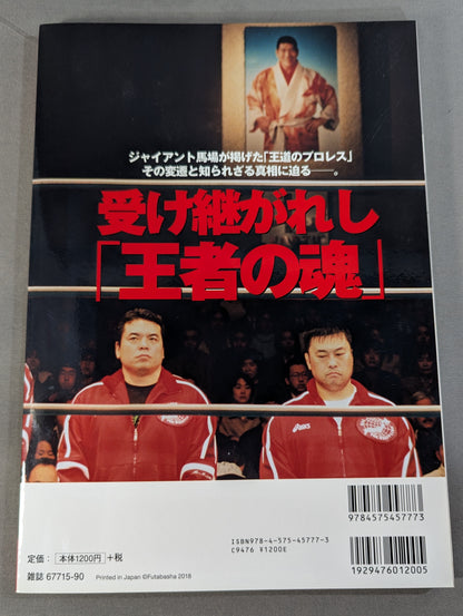 Our Pro Wrestling  Vol.10 12 People Who Know "All of Japan" Reveal "The Truth of the Royal Road"
