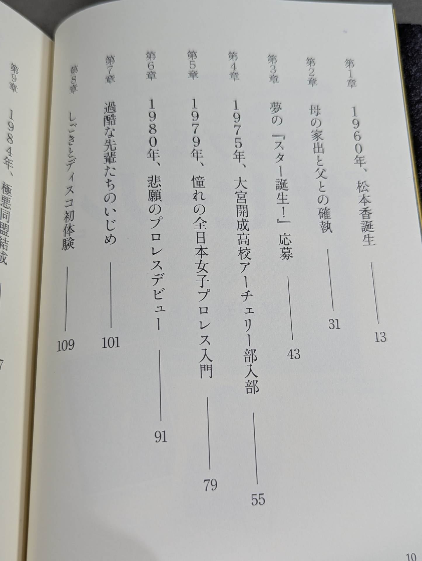 ダンプ松本「ザ・ヒール」