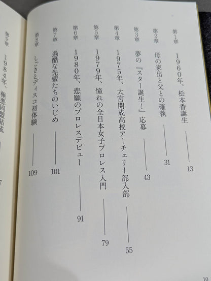 ダンプ松本「ザ・ヒール」
