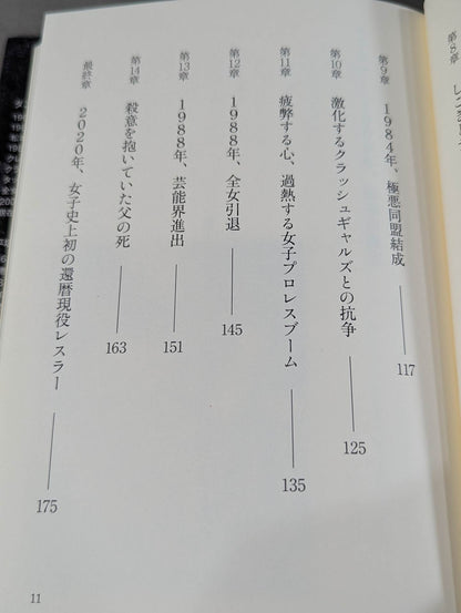 ダンプ松本「ザ・ヒール」