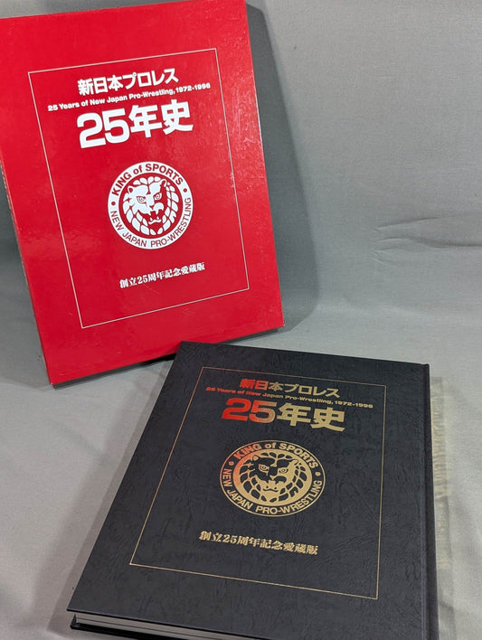 新日本プロレス25年史 創立25周年記念愛蔵版 1972-1996