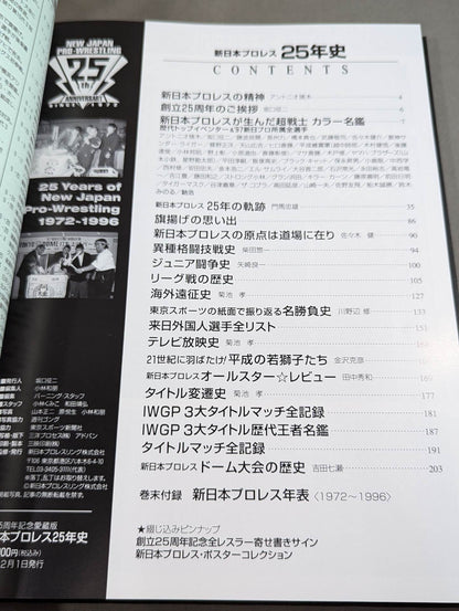 新日本プロレス25年史 創立25周年記念愛蔵版 1972-1996