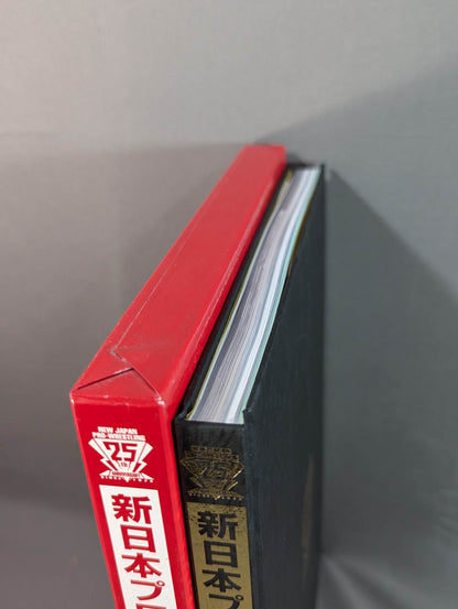新日本プロレス25年史 創立25周年記念愛蔵版 1972-1996