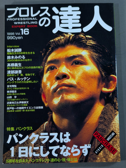 Pro Wrestling  Master Vol.16 Special Feature: Pancrase  Pancrase  Couldn't Be Done in One Day