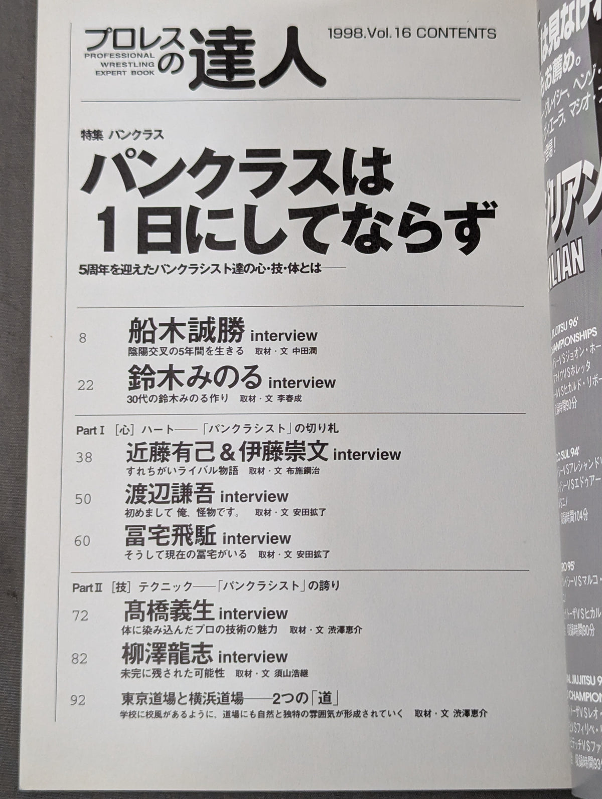 Pro Wrestling  Master Vol.16 Special Feature: Pancrase  Pancrase  Couldn't Be Done in One Day