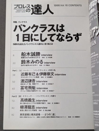 Pro Wrestling  Master Vol.16 Special Feature: Pancrase  Pancrase  Couldn't Be Done in One Day
