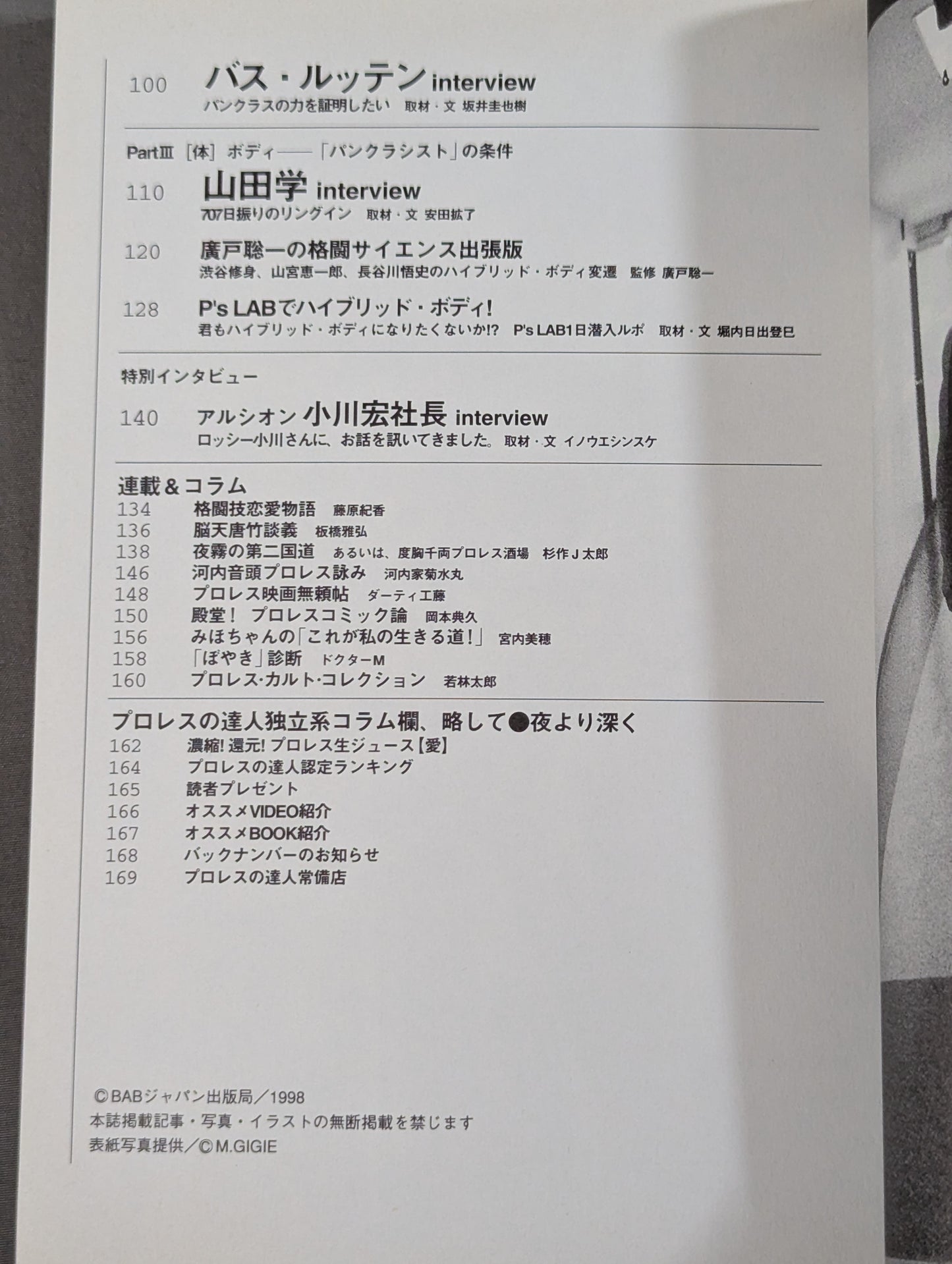 Pro Wrestling  Master Vol.16 Special Feature: Pancrase  Pancrase  Couldn't Be Done in One Day