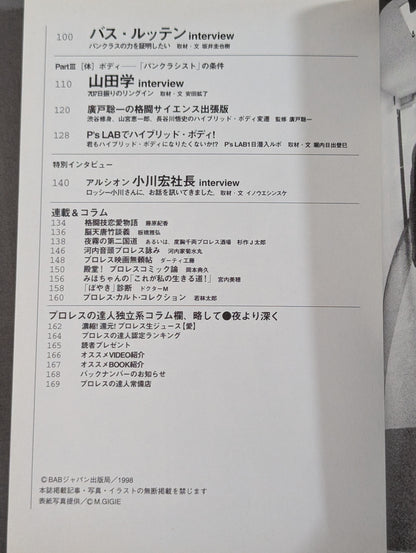 Pro Wrestling  Master Vol.16 Special Feature: Pancrase  Pancrase  Couldn't Be Done in One Day
