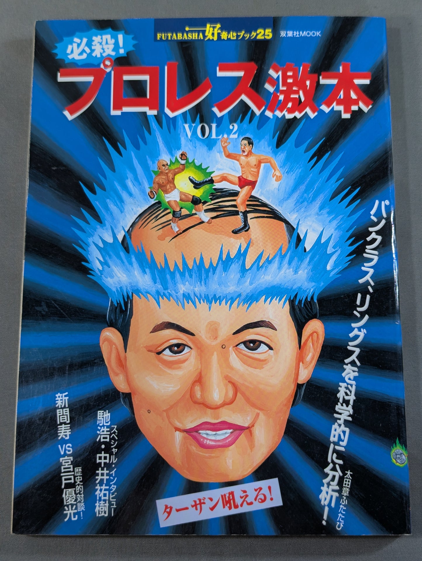 Deadly! Pro Wrestling  Gekimoto 2 Say it again Pro Wrestling , reinstate!
