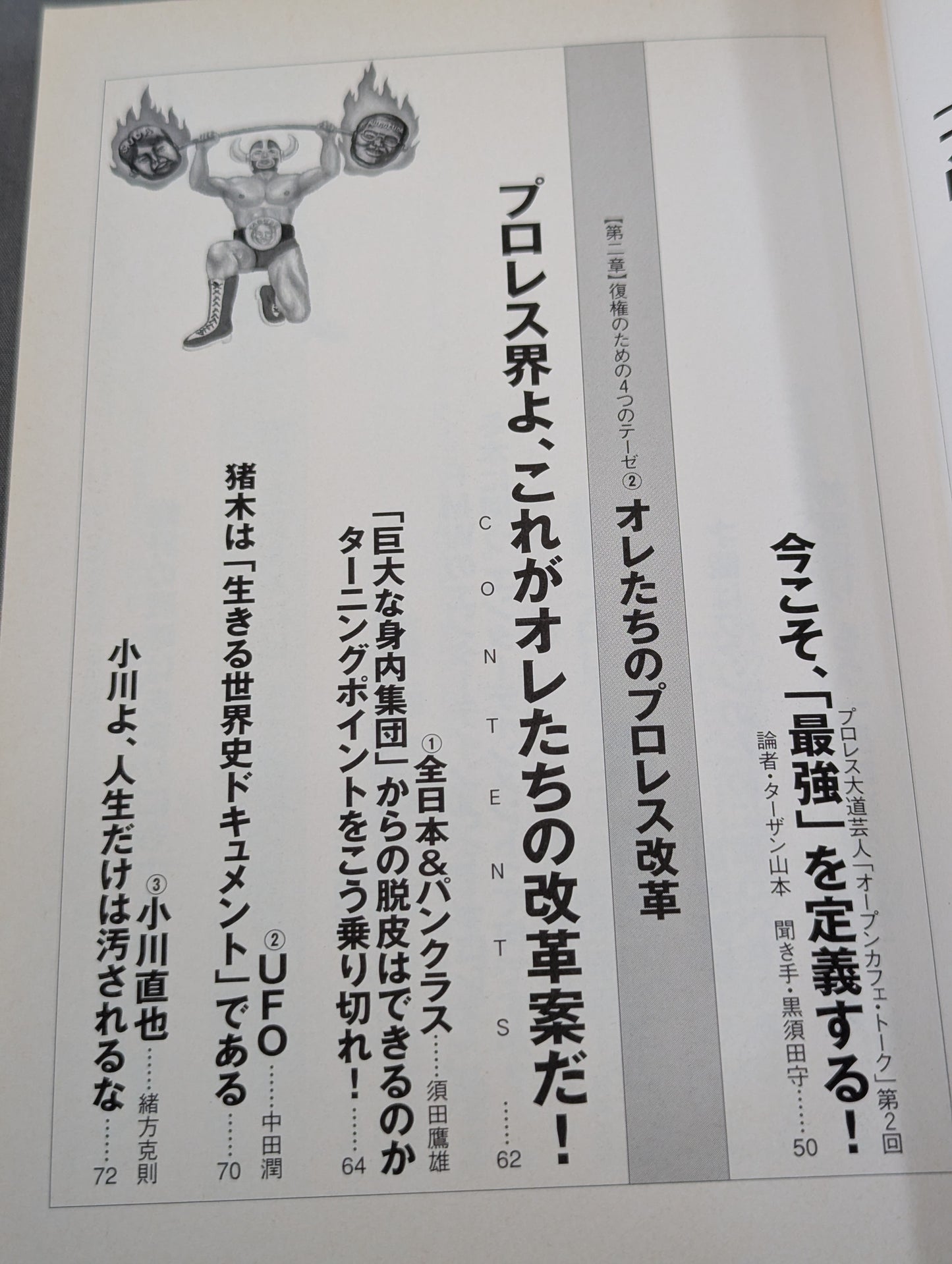 Deadly! Pro Wrestling  Gekimoto 2 Say it again Pro Wrestling , reinstate!