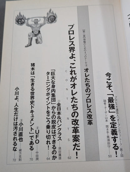 Deadly! Pro Wrestling  Gekimoto 2 Say it again Pro Wrestling , reinstate!