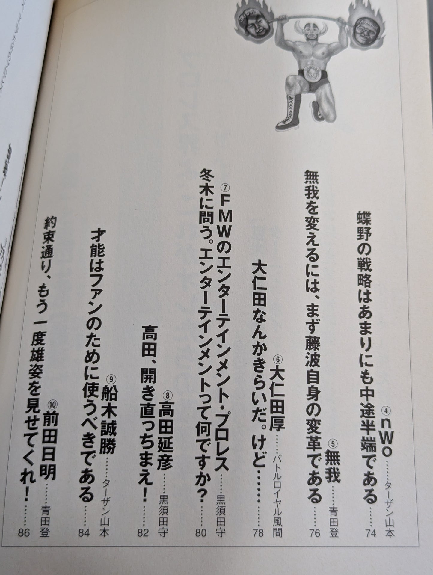 Deadly! Pro Wrestling  Gekimoto 2 Say it again Pro Wrestling , reinstate!