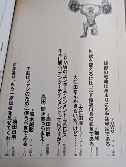 Deadly! Pro Wrestling  Gekimoto 2 Say it again Pro Wrestling , reinstate!