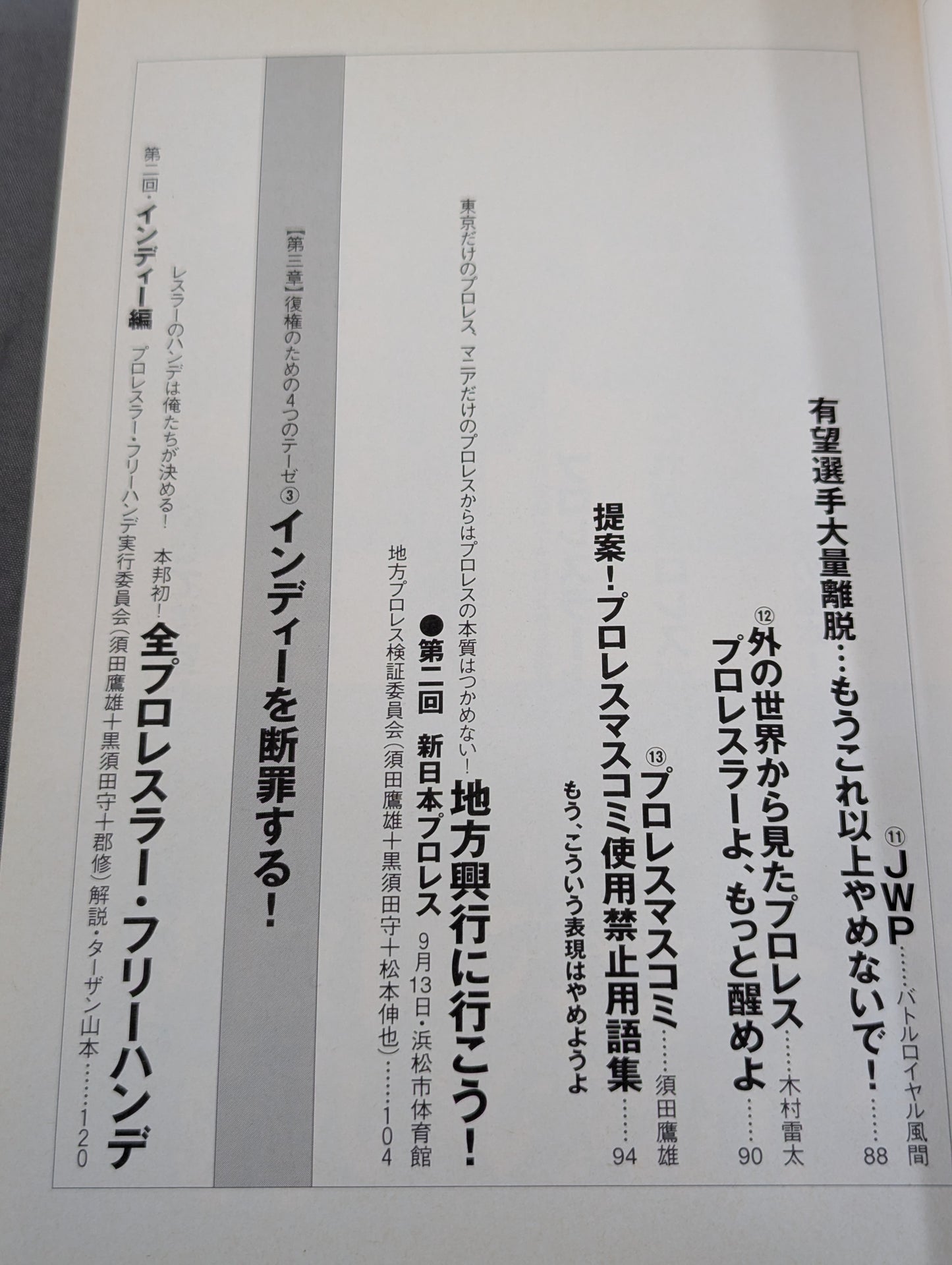 Deadly! Pro Wrestling  Gekimoto 2 Say it again Pro Wrestling , reinstate!