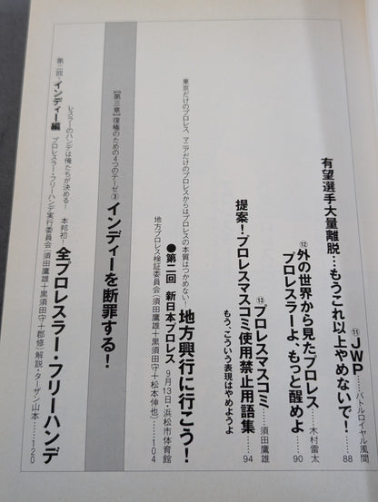 Deadly! Pro Wrestling  Gekimoto 2 Say it again Pro Wrestling , reinstate!