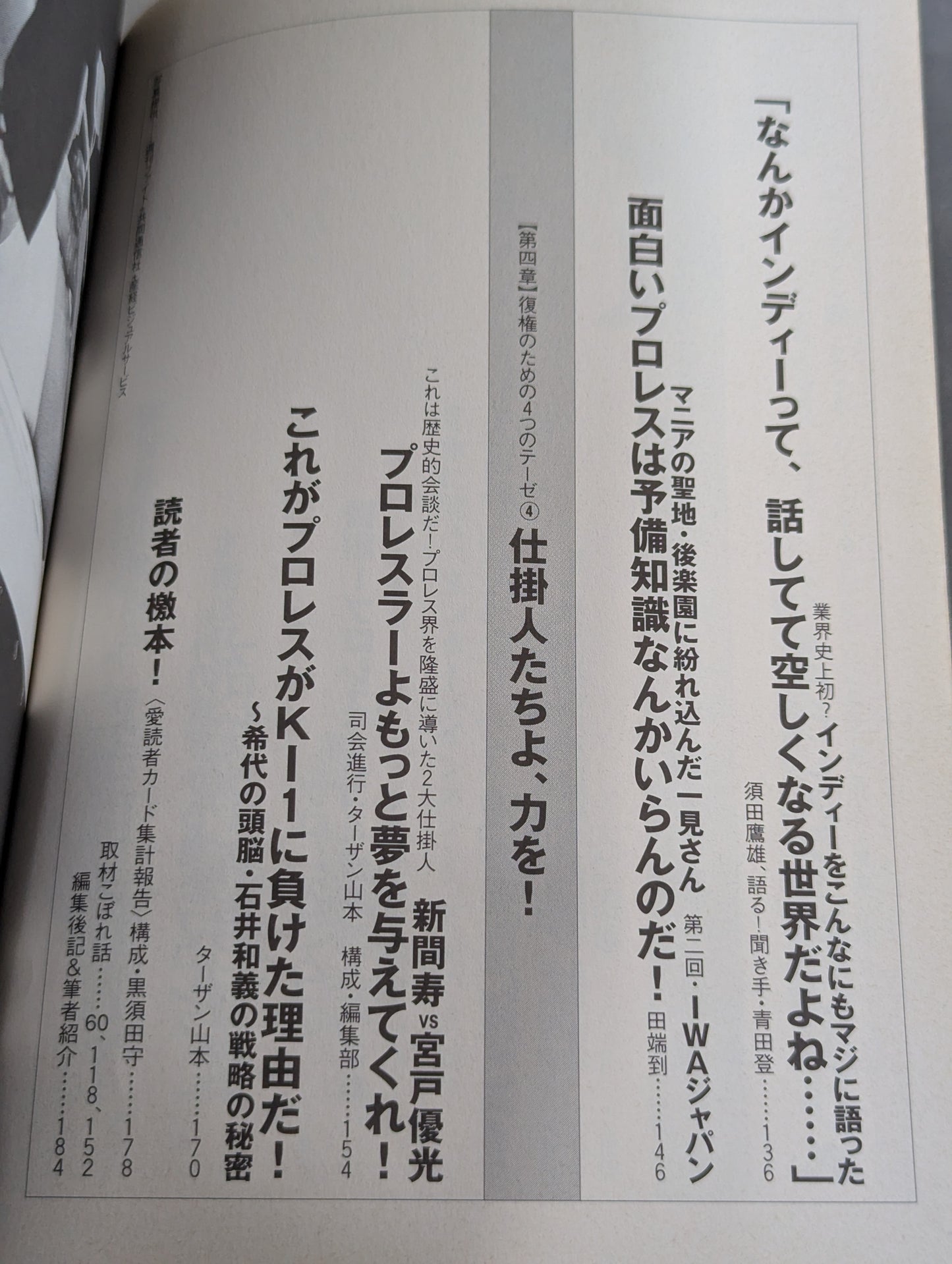 Deadly! Pro Wrestling  Gekimoto 2 Say it again Pro Wrestling , reinstate!