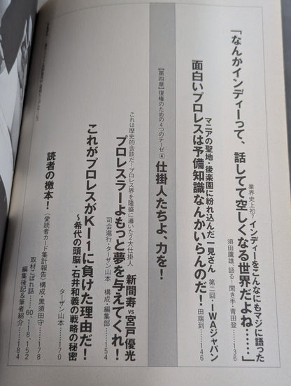 Deadly! Pro Wrestling  Gekimoto 2 Say it again Pro Wrestling , reinstate!
