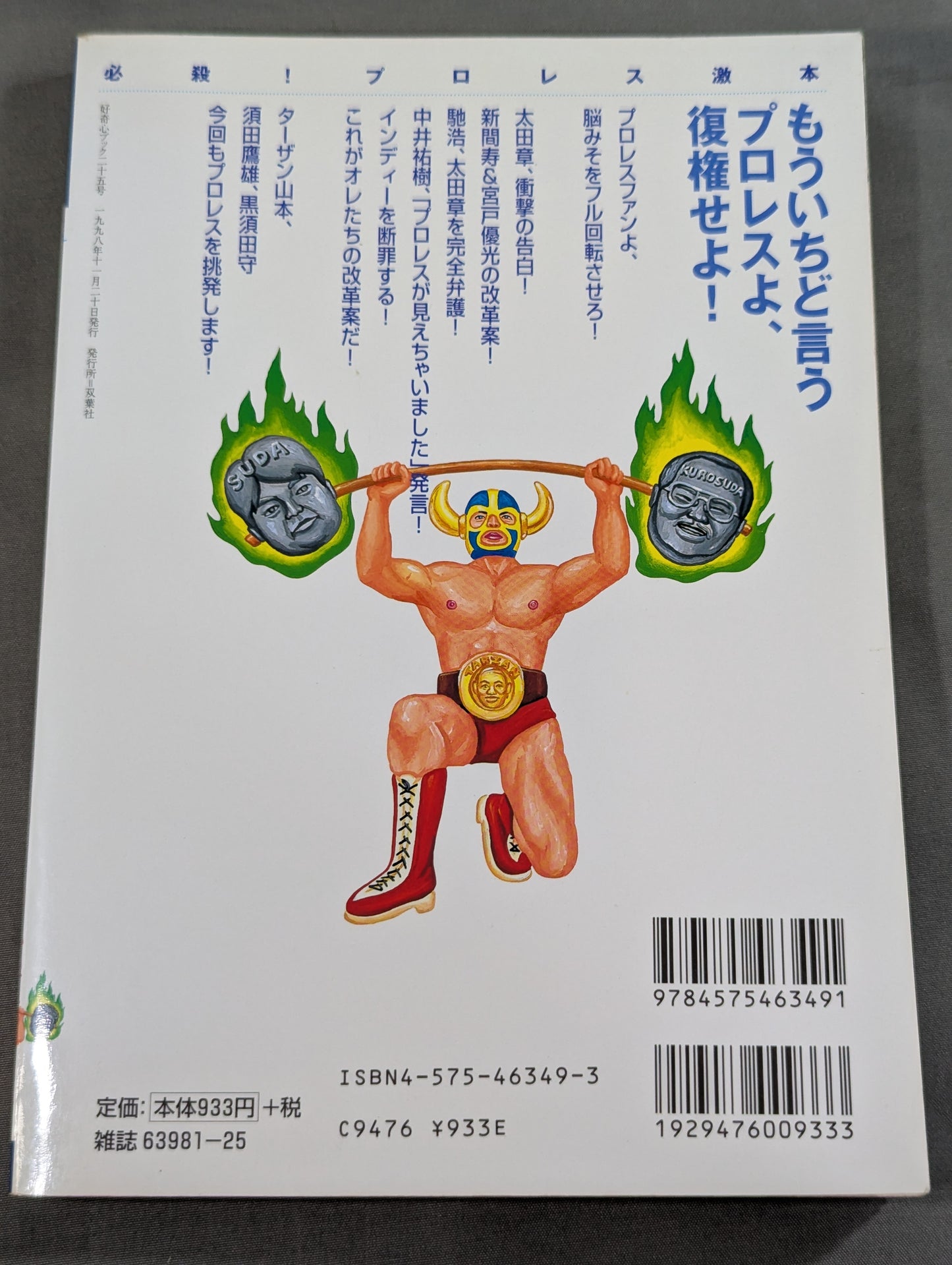 Deadly! Pro Wrestling  Gekimoto 2 Say it again Pro Wrestling , reinstate!